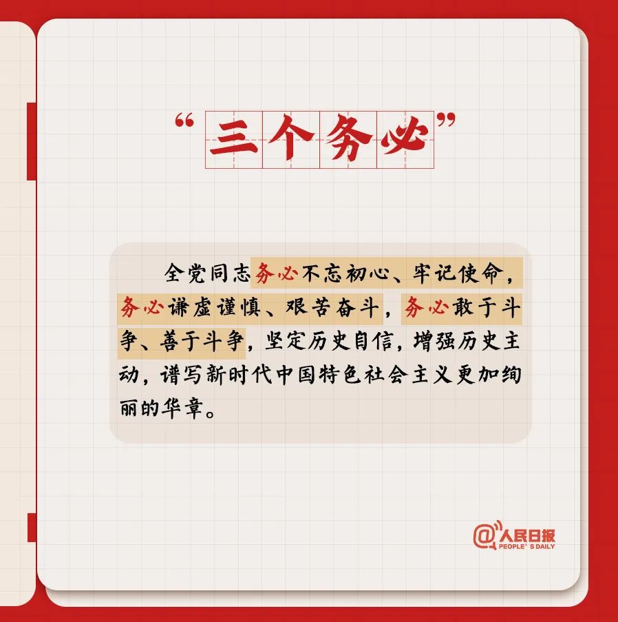 轉(zhuǎn)存！黨的二十大報(bào)告學(xué)習(xí)筆記