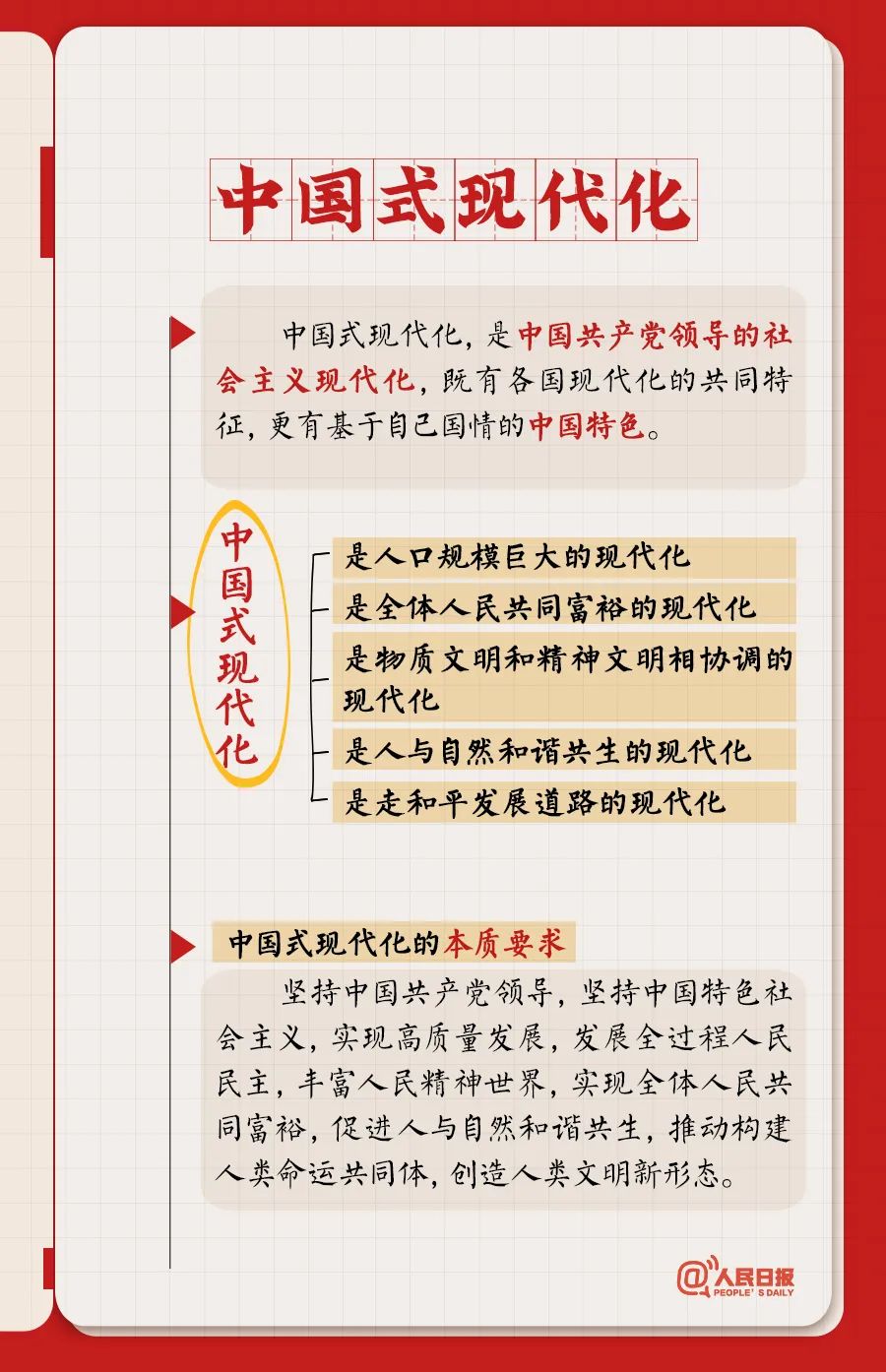 轉(zhuǎn)存！黨的二十大報(bào)告學(xué)習(xí)筆記