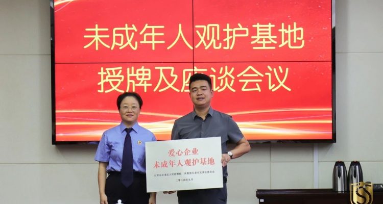 京城頭條 | 觀護未成年人健康成長 京城安保集團獲頒“愛心企業(yè)”榮譽獎牌