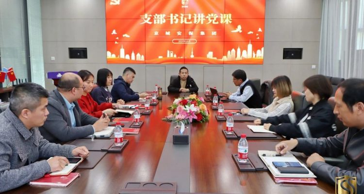黨建領(lǐng)航丨京城安保集團(tuán)開展支部書記講黨課活動