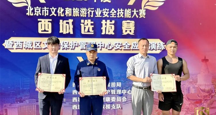 京城安保駐國家大劇院項目，安全技能競賽獲佳績！